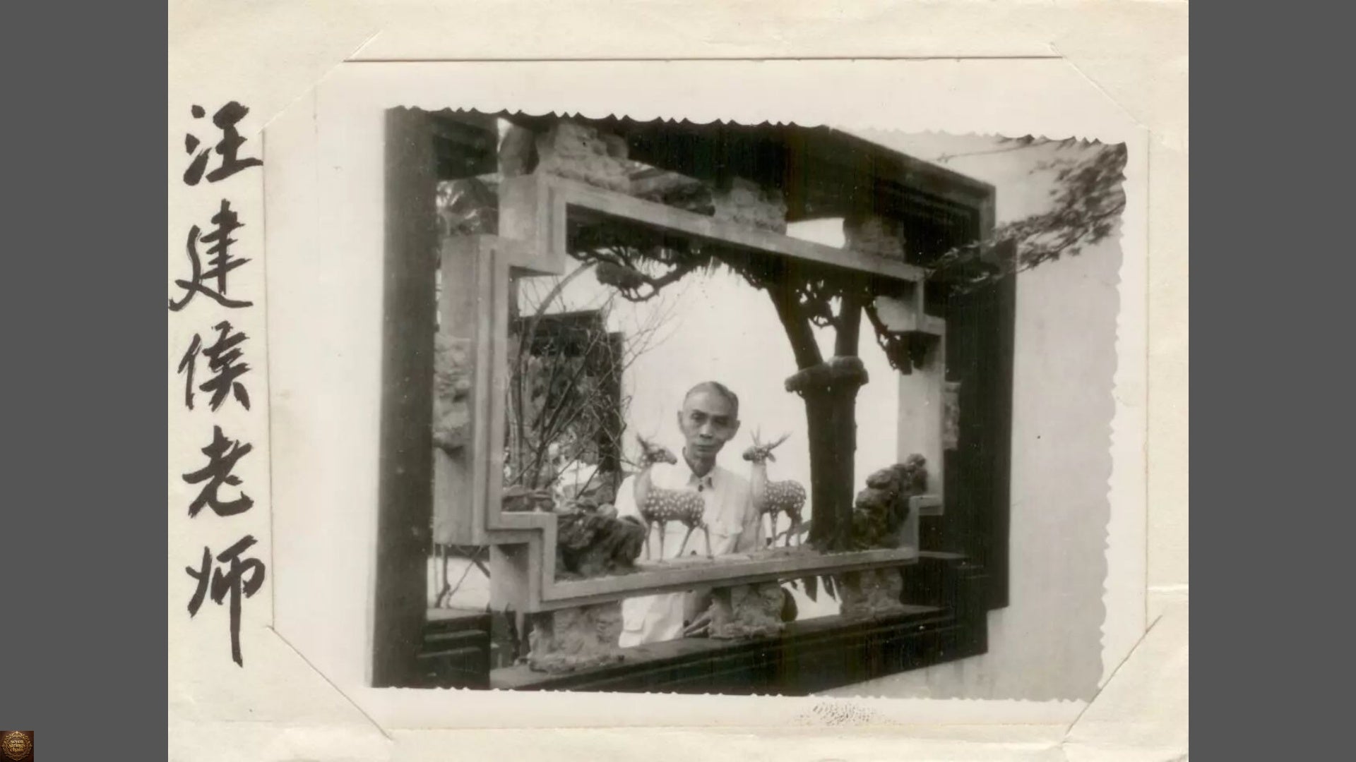 Wang Jianhou, guqin master and teacher of Mei Yueqiang, photographed in a traditional Chinese garden, black and white vintage portrait