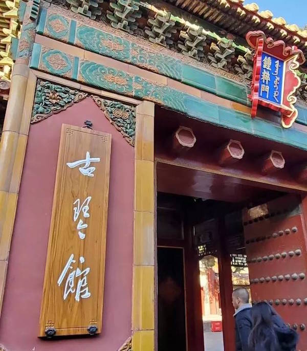 88 Qins, One Palace