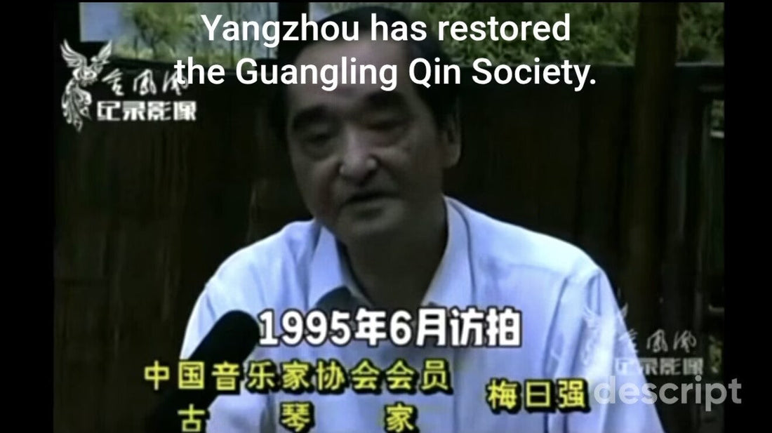 Mei Yueqiang on the Guangling School of Guqin | 1995 Interview