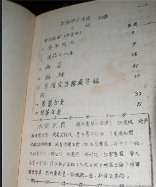 Wang Jianhou's handwritten copy of Qin Xue Jin Qiu, a Qing dynasty qin score collection