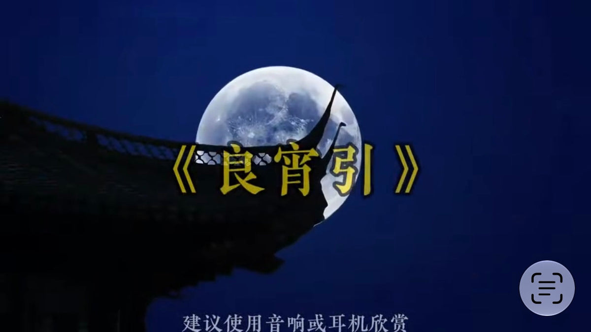 Full moon behind a dark roofline with the Chinese title Liang Xiao Yin