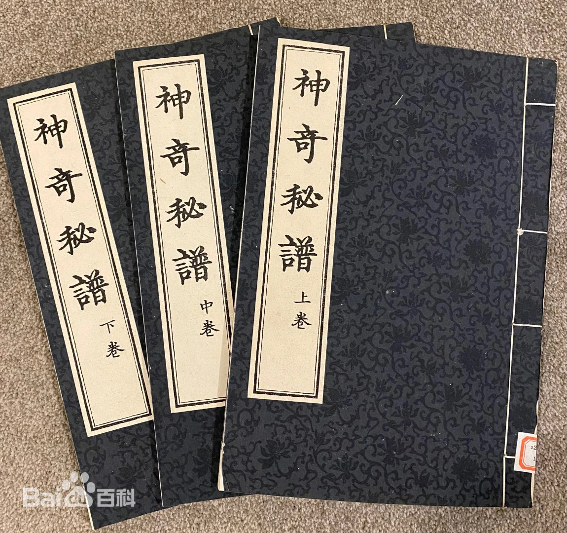 Shenqi Mipu — three volumes of the oldest surviving guqin score collection, compiled by Zhu Quan in 1425