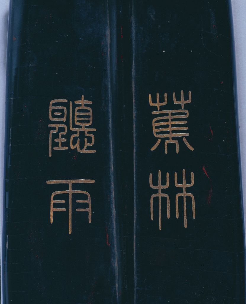 The base of the Jiaolin Tingyu qin showing the name carved in gold seal script on black lacquer — Ming dynasty, 1616 AD, Palace Museum Beijing