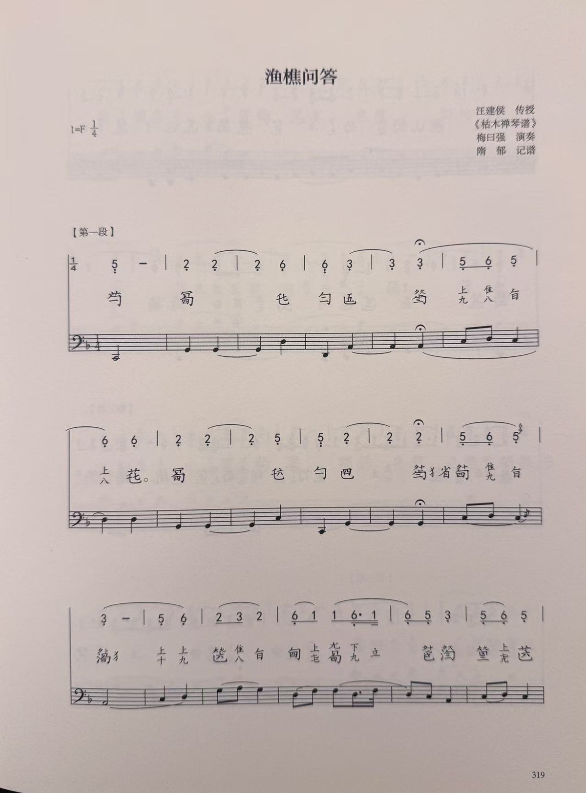 Yu Qiao Wen Da guqin score showing numbered notation, jianzipu, and staff notation.