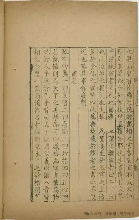 A page from a traditional Chinese source on qin history and transmission