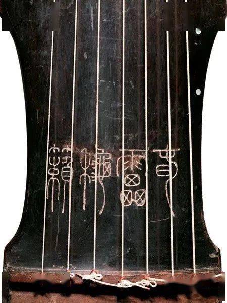 The four seal-script characters Chunlei Qiulai carved inside the bridge of the Tang qin