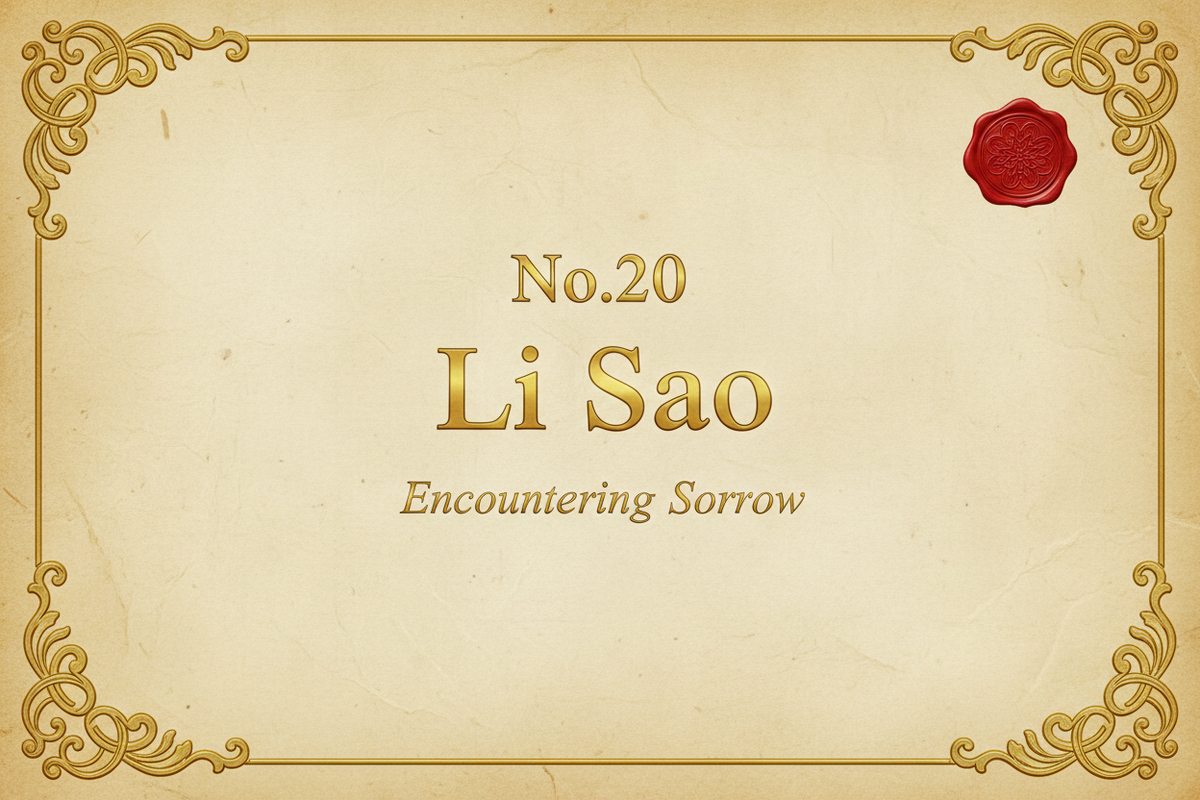 No.20 Li Sao — Encountering Sorrow | Mei Yueqiang Guqin Recording