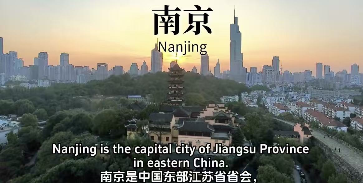Sunrise over Nanjing: the Jiming Temple pagoda and the old city wall in the foreground, the modern skyline behind, with the bilingual title Nanjing