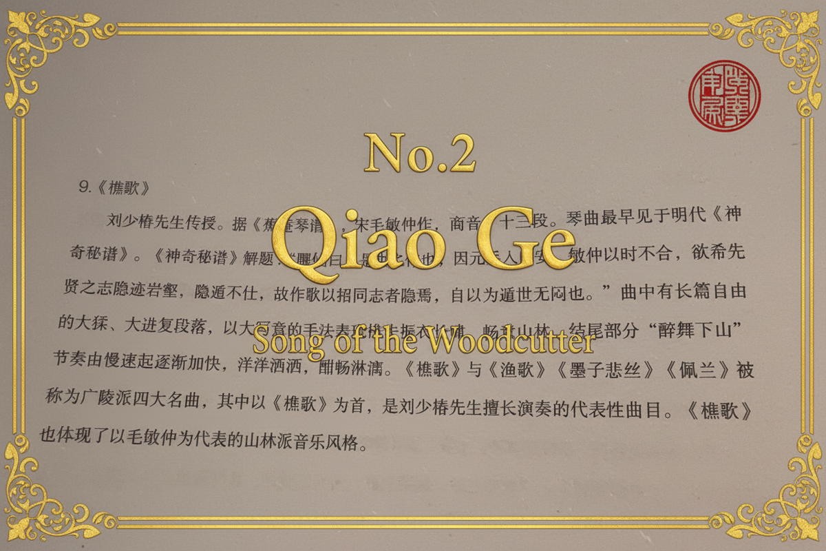 No.2 Qiao Ge — Song of the Woodcutter