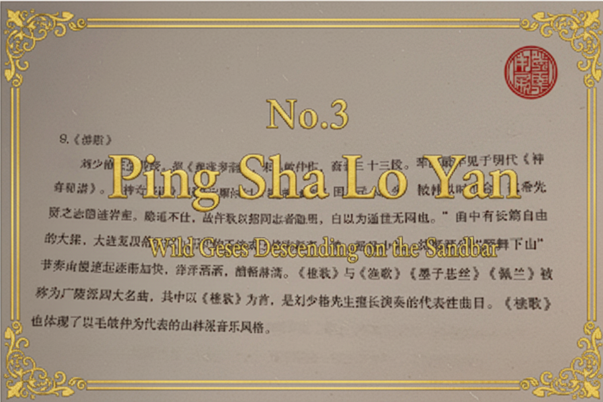 No.3 Ping Sha Luo Yan — Wild Geese Descending on the Sandbar