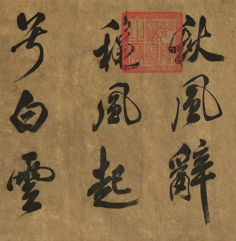 Calligraphy of Emperor Wu of Han's Qiufeng Ci — Autumn Wind Poem