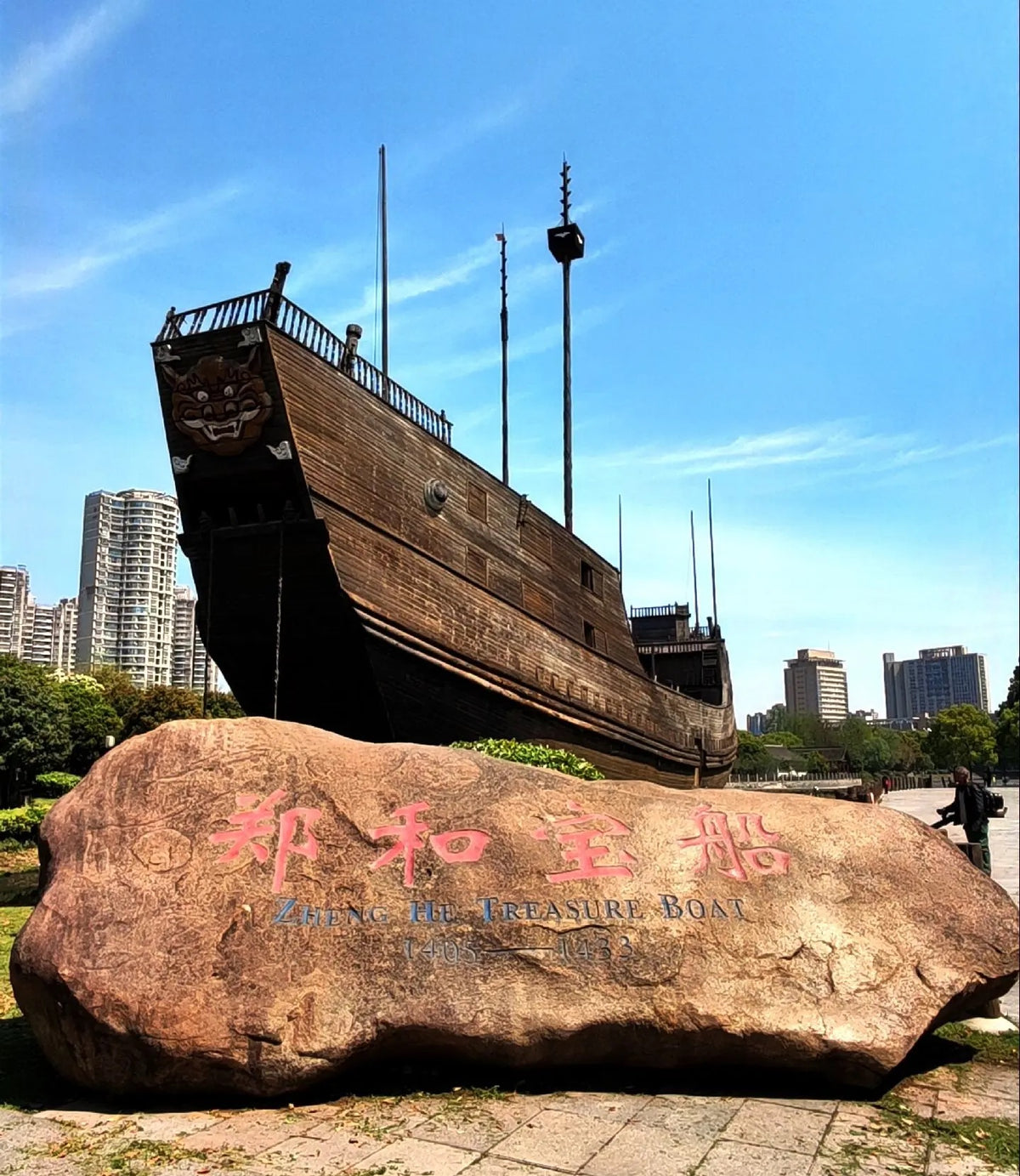 Zheng He Treasure Boat replica at Baochuan Shipyard Heritage Park, Nanjing — 1405 to 1433