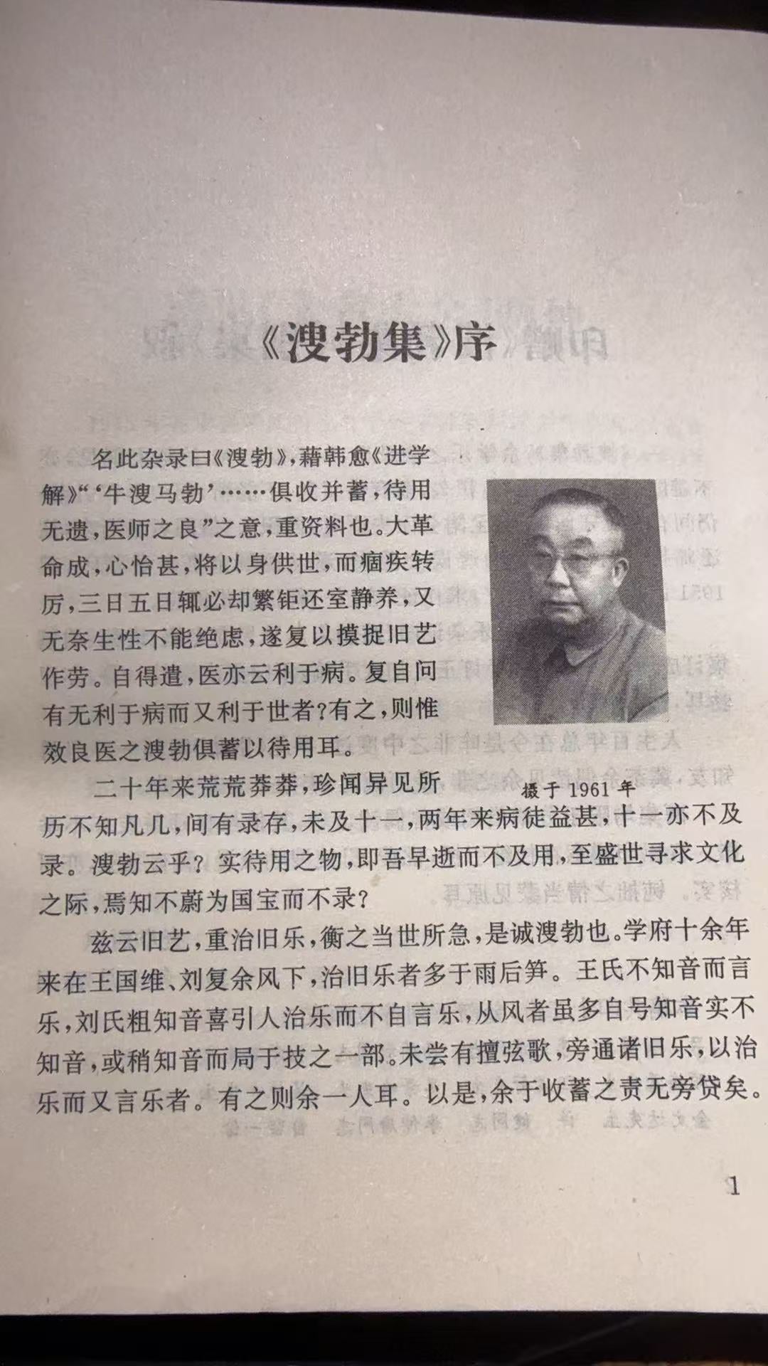 Photographed page of Zha Fuxi’s preface to Soubo Ji, with his portrait.