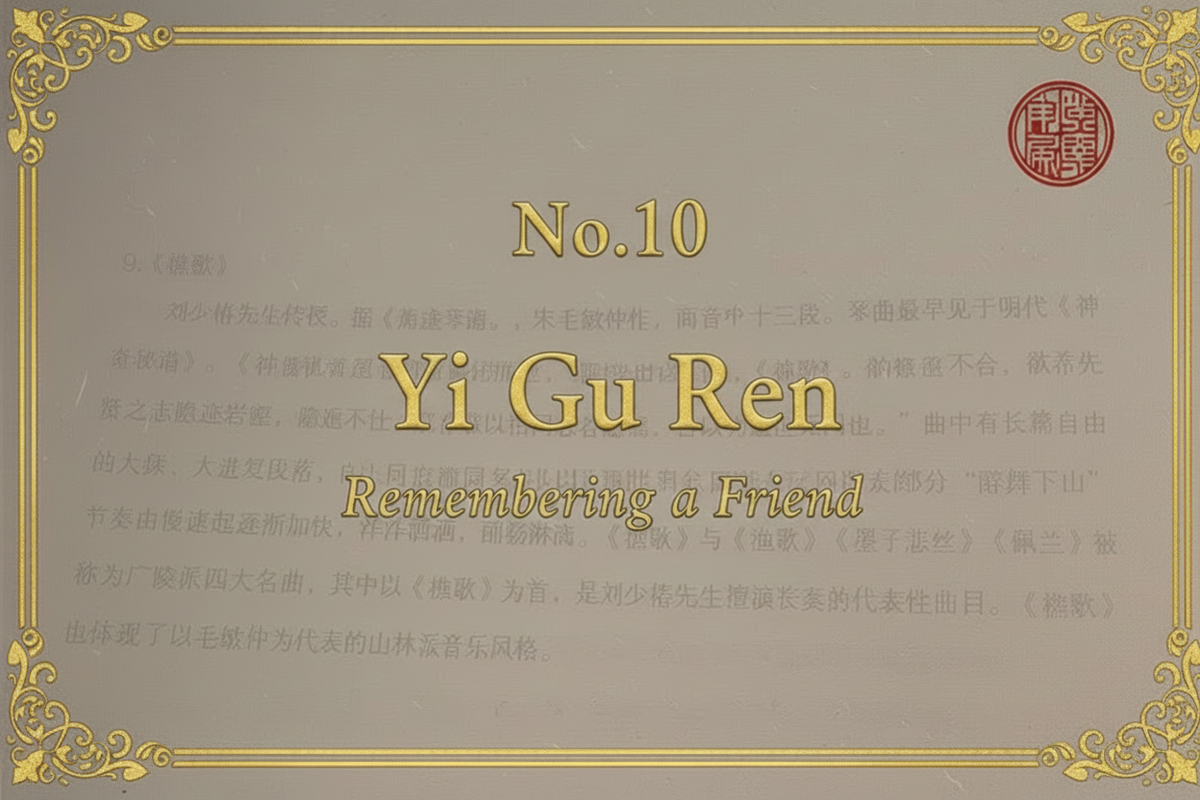 No.10 Yi Gu Ren — Remembering a Friend | Mei Yueqiang Guqin Recording