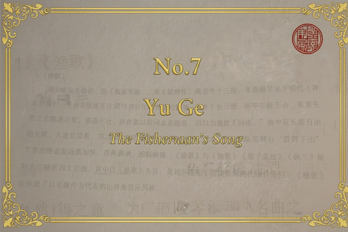 No.7 Yu Ge — The Fisherman's Song