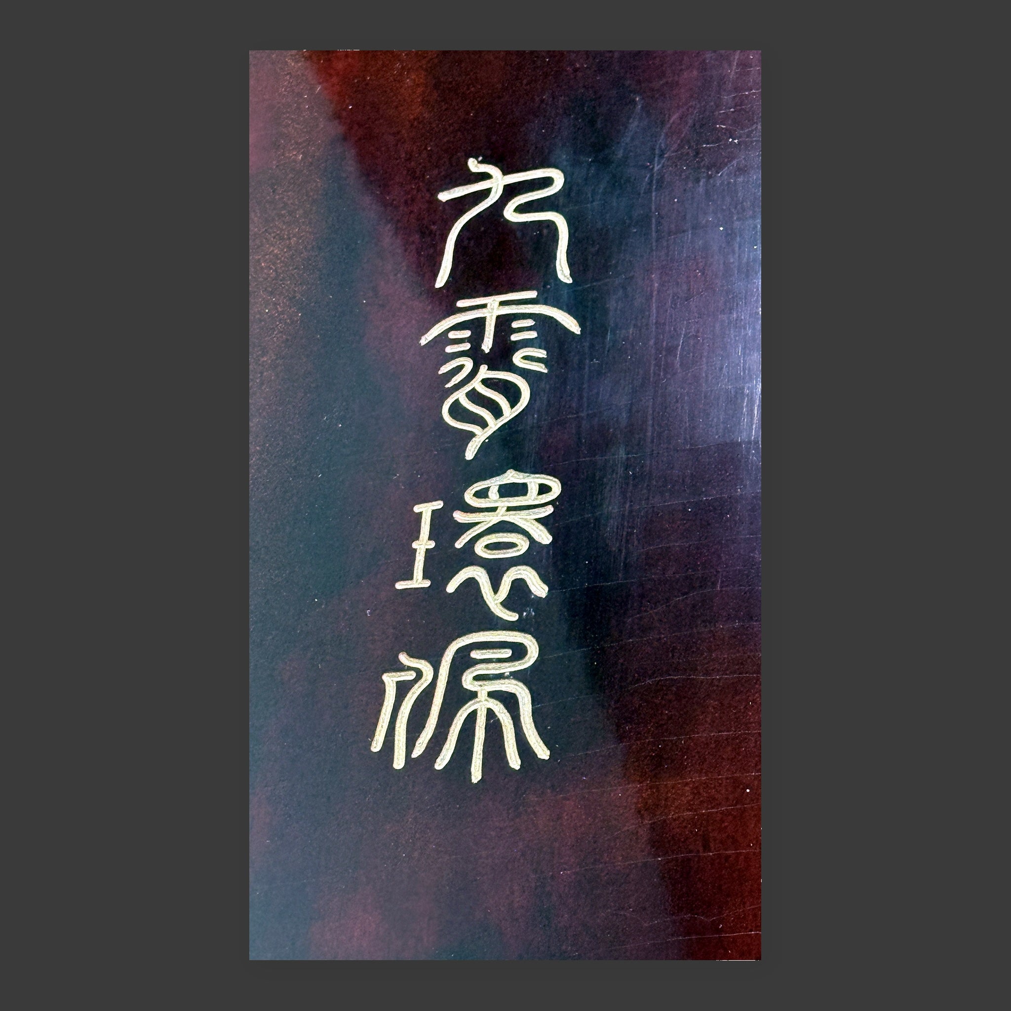 Jiuxiao Huanpei guqin – detail of title inscription on the body